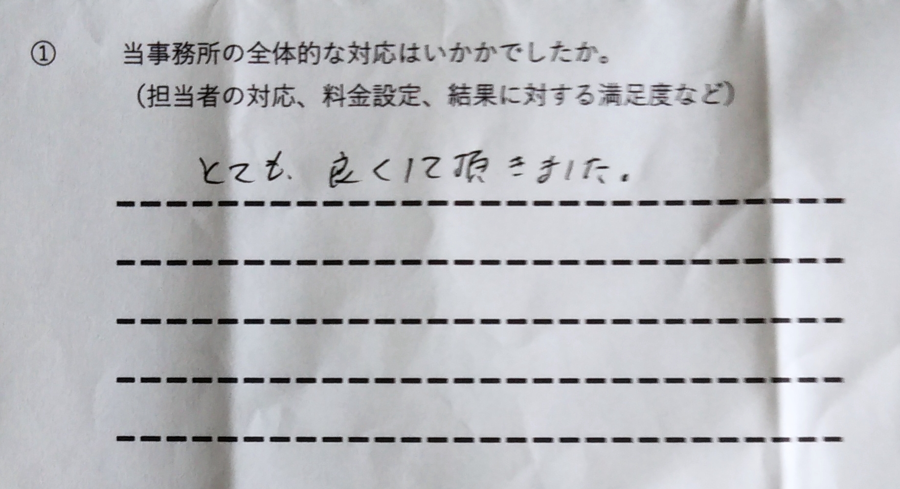 ご依頼者様の声①